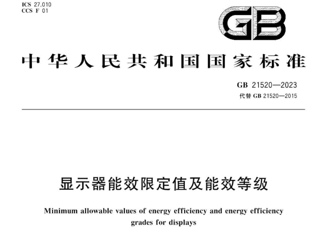 GB 21520-2023 GB 21520-2023